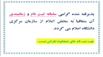 زمانبندی ثبت نام  2