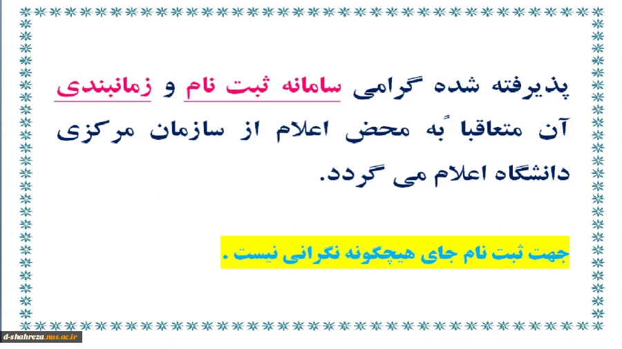 زمانبندی ثبت نام  2