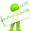اطلاعیه مهم