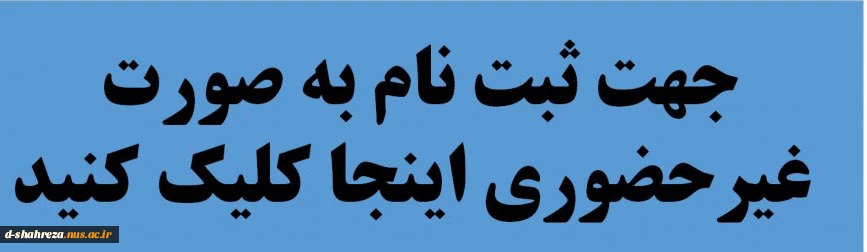 ثبت نام دانشجویان جدید الورود *سال تحصیلی 1400-1399 2