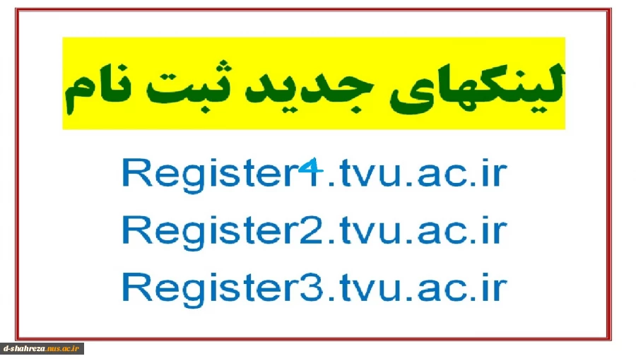 لینکهای جدید ثبت نام 2