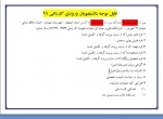 ارسال مدارک جهت تکمیل ثبت نام دانشجویان ترم 1 2