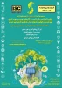 اولین کنفرانس ملی کسب کار نوین در حوزه انرژی خورشیدی
