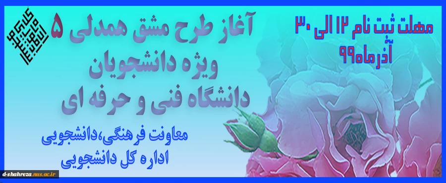 طرح مشق همدلی