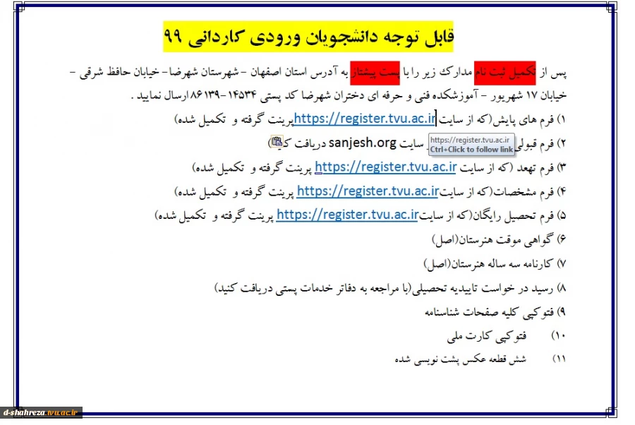 ارسال مدارک جهت تکمیل ثبت نام دانشجویان ترم 1 2