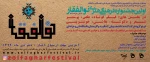 اولین جشنواره فرهنگی ذوالفقاز 2
