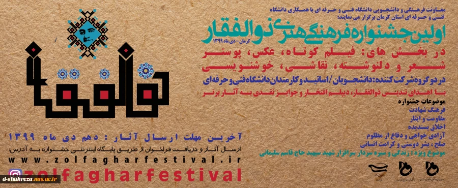 اولین جشنواره فرهنگی ذوالفقاز 2