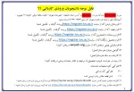 ارسال مدارک جهت تکمیل ثبت نام ترم 1 2
