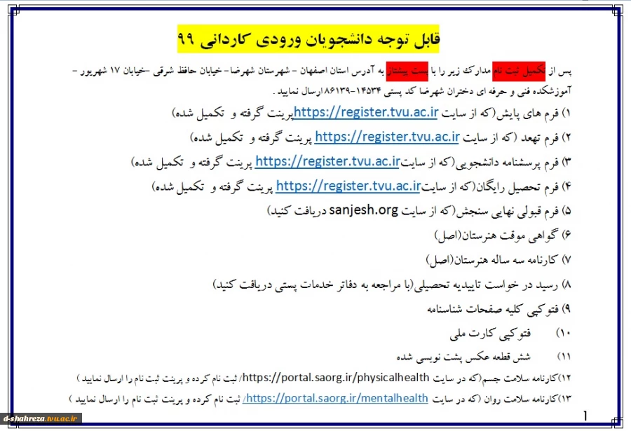 ارسال مدارک جهت تکمیل ثبت نام ترم 1 2