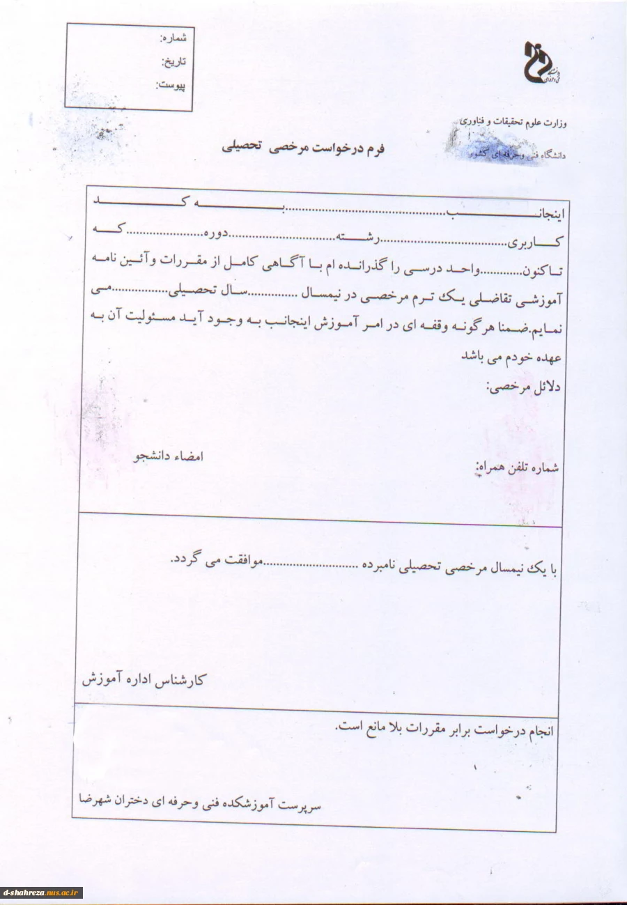 فرم مرخصی تحصیلی 2