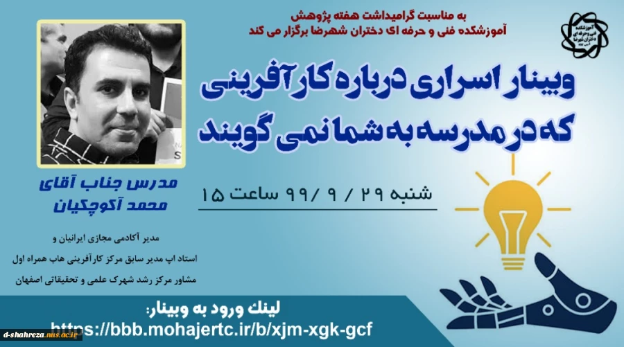 وبینار اسراری در مورد کارافرینی که در مدرسه به شما نمی گویند