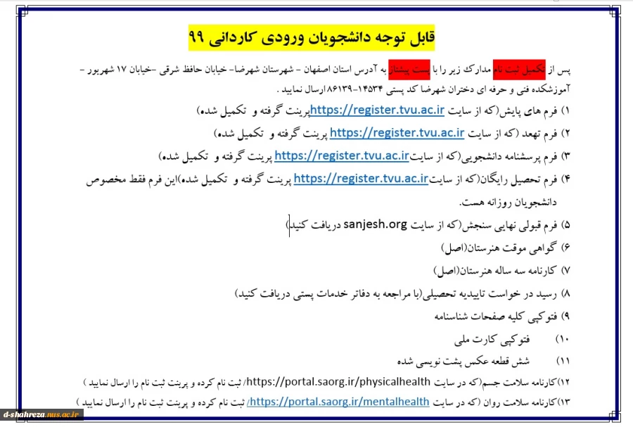 مدارک جهت پرونده 2