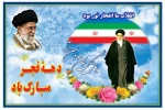 دهه فجر مبارک