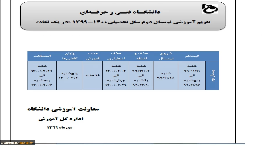 تقویم آموزشی 1400-1399