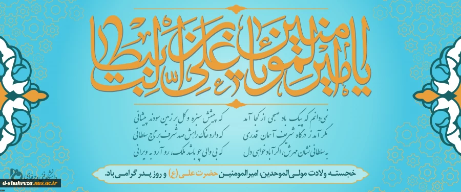 تبریک میلاد خجسته مولی علی(ع) 2