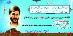 17 اسفند روز ایثار و شهادت 2