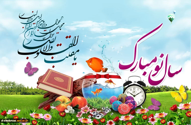 نوروز 1400 مبارک و فرخنده 2