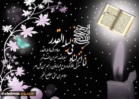 شب قدر