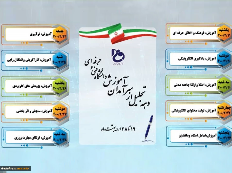 دهه تجلیل از سرآمدان آموزش
