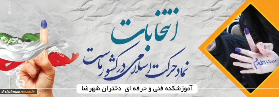 انتخابات 1400 در تراز جمهوری اسلامی،گام دوم انقلاب ،قانونمندی و بی طرفی و مشارکت فراگیر 2