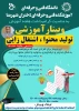 وبینار تولید محتوا ، اشتغال زائی 2
