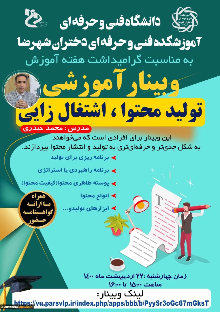 وبینار تولید محتوا ، اشتغال زائی 2