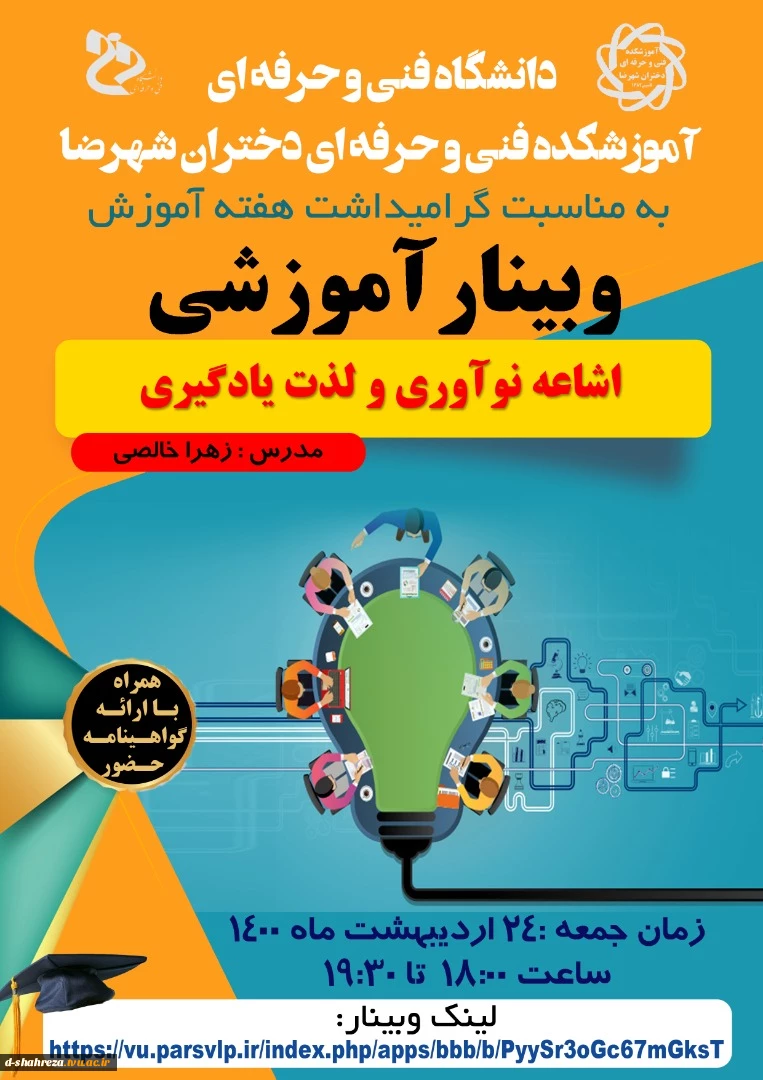 وبینار اشاعه ی نو آوری و لذت یادگیری 2