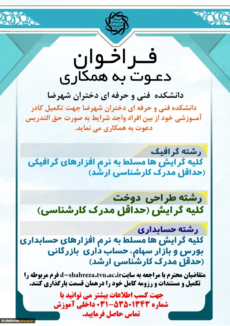 دعوت به همکاری جهت تدریس