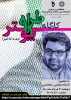 کارگاه پوستر استاد مجلسی