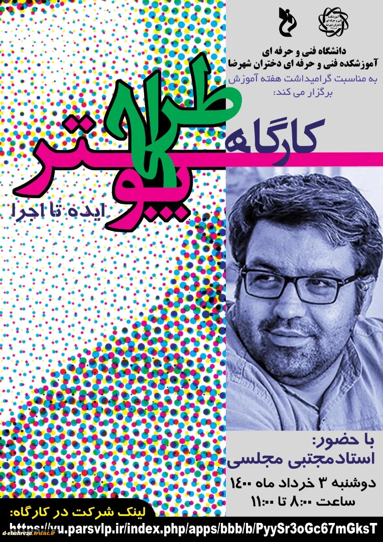 کارگاه پوستر استاد مجلسی