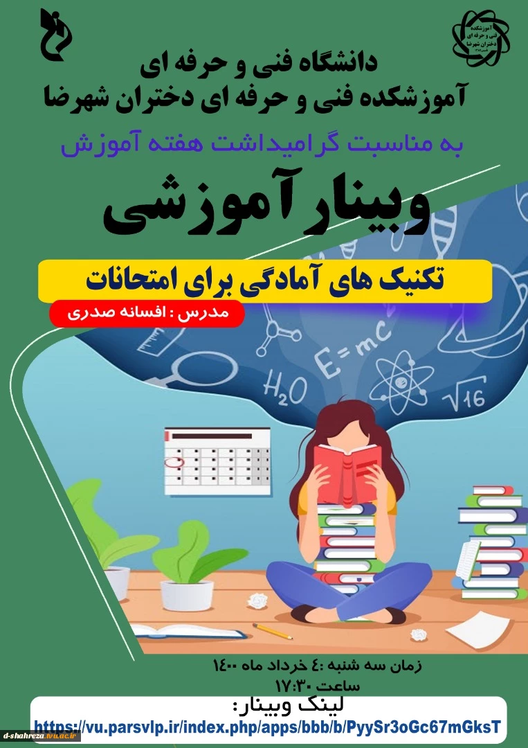 تکنیک های امادگی برای امتحانات
