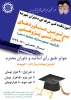 انتخاب برترین دستاوردهای اموزشی وپژوهشی