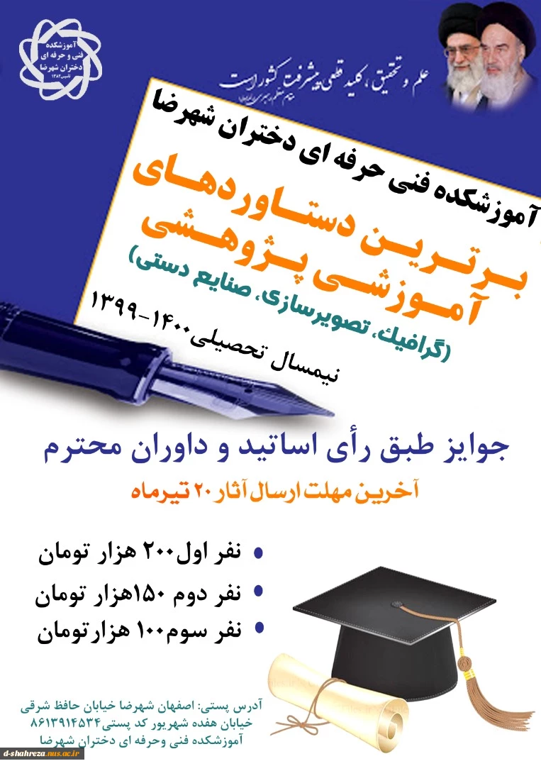 انتخاب برترین دستاوردهای اموزشی وپژوهشی