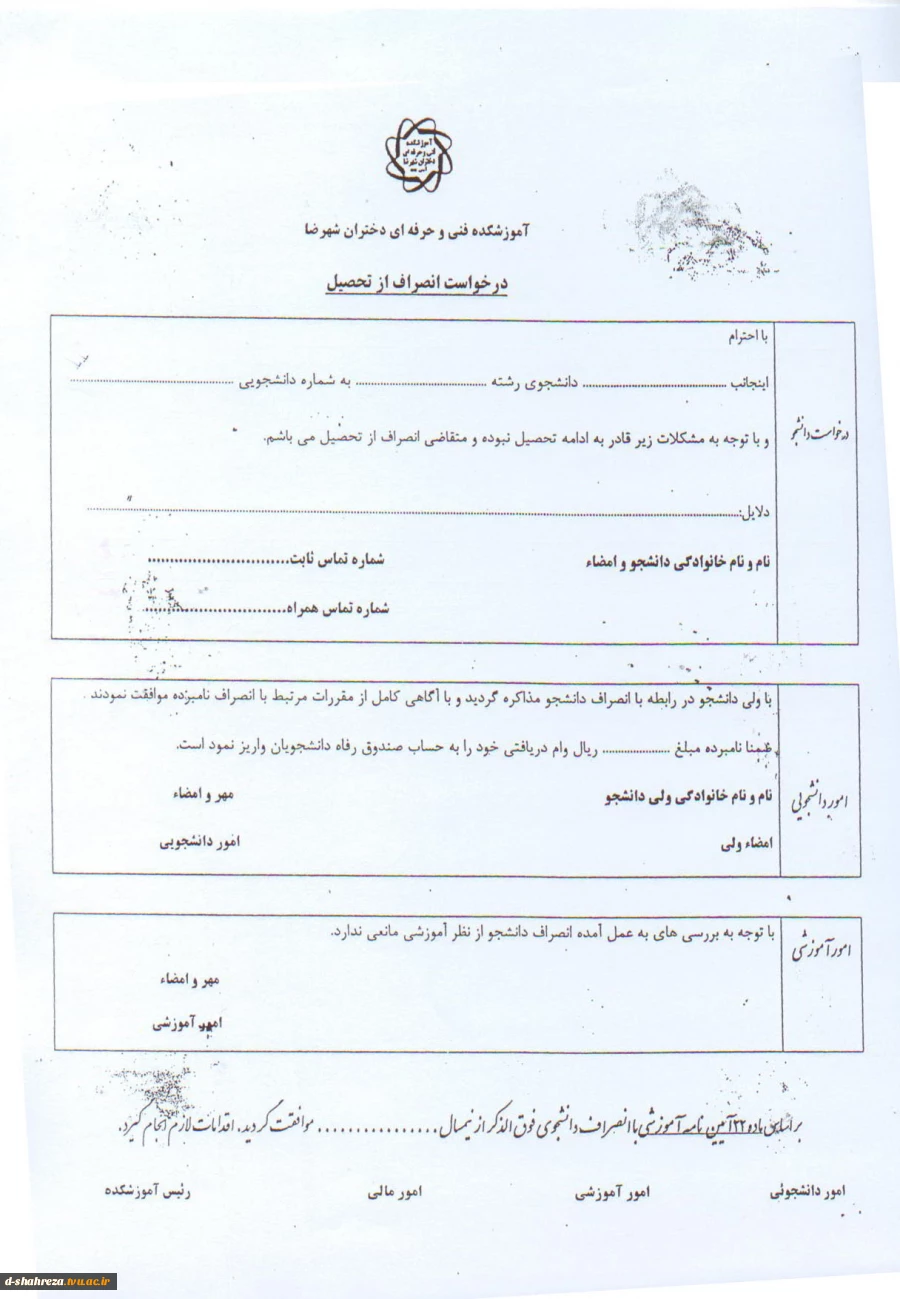 فرم انصراف از تحصیل 2