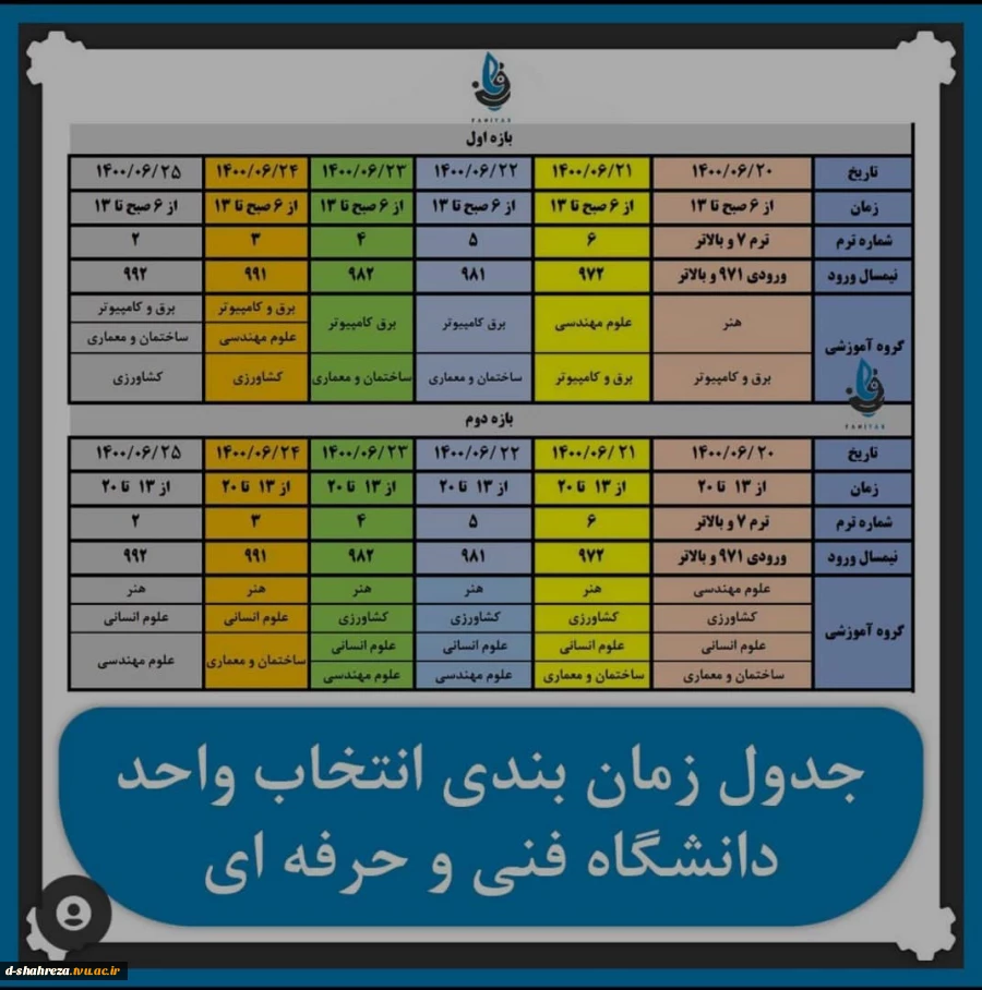 تقویم انتخاب واحد  2