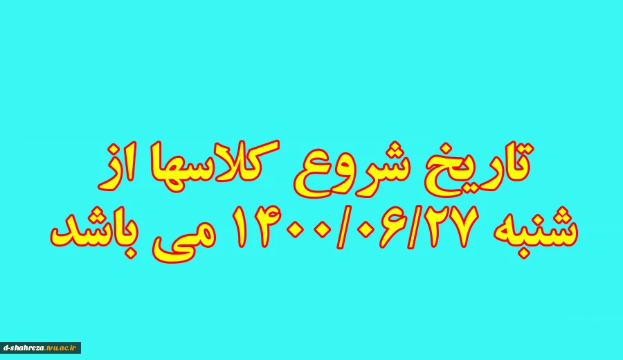 زمان شروع کلاسها 2