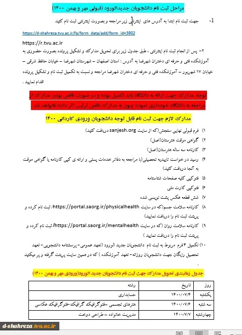 اطلاعیه ی شماره 2 ثبت نام پذیرفته شدگان 1400 نحوه ی ثبت نام اینترنتی و تحویل مدارک جهت تشکیل پرونده 2