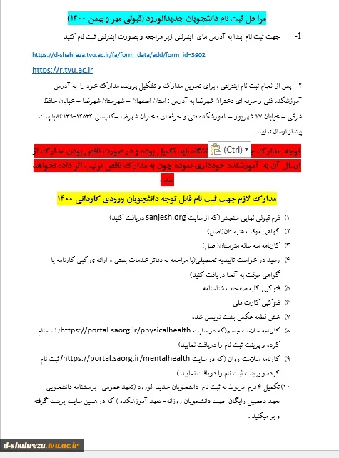 اطلاعیه ی شماره 2 ثبت نام پذیرفته شدگان 1400 نحوه ی ثبت نام اینترنتی و تحویل مدارک جهت تشکیل پرونده 6
