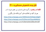 آدرس کانالهای اطلاع رسانی 4
