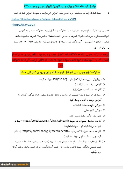 اطلاعیه ی شماره 2 ثبت نام پذیرفته شدگان 1400 نحوه ی ثبت نام اینترنتی و تحویل مدارک جهت تشکیل پرونده 8