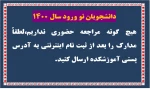 اطلاعیه عدم حضور 2