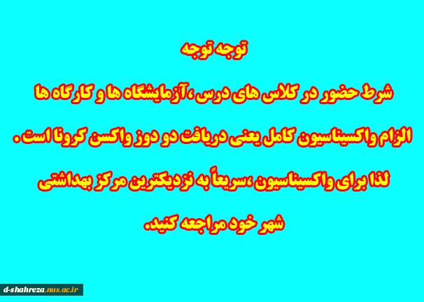 الزام به انجام واکسیناسیون 2