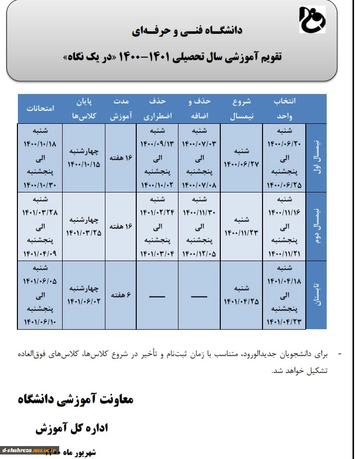 تقویم زمانی سال تحصیلی 1401-1400 2
