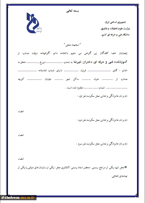 فرم استشهادیه جهت مفقودی مدرک  2