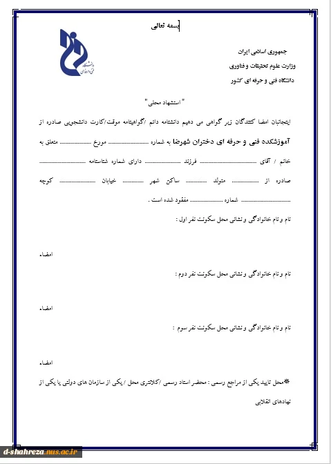 فرم استشهادیه جهت مفقودی مدرک 2
