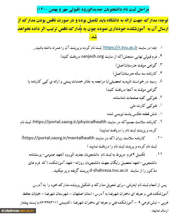 اطلاعیه ی شماره 2 ثبت نام پذیرفته شدگان 1400 نحوه ی ثبت نام اینترنتی و تحویل مدارک جهت تشکیل پرونده 2
