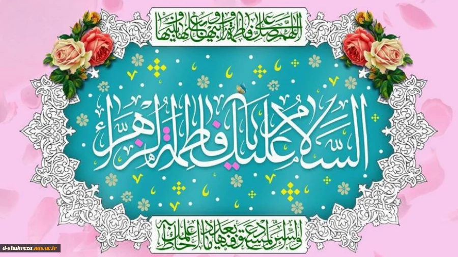 میلاد یگانه بانوی دوعالم حضرت فاطمه زهرا(س) مبارک 2