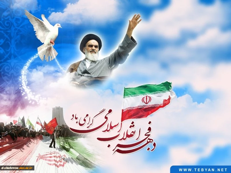 دهه فجر بر فجر آفرینان مبارک و شادباش 2