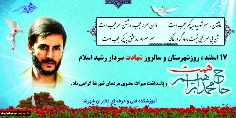 17 اسفند سالروز شهادت شهید همت و روزبزرگداشت شهدا  2
