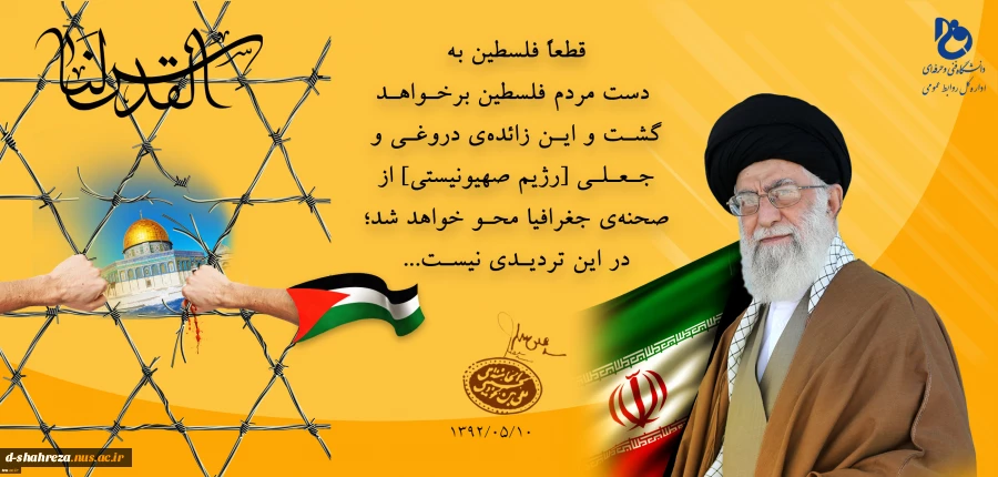 روز قدس روز حماسه 2